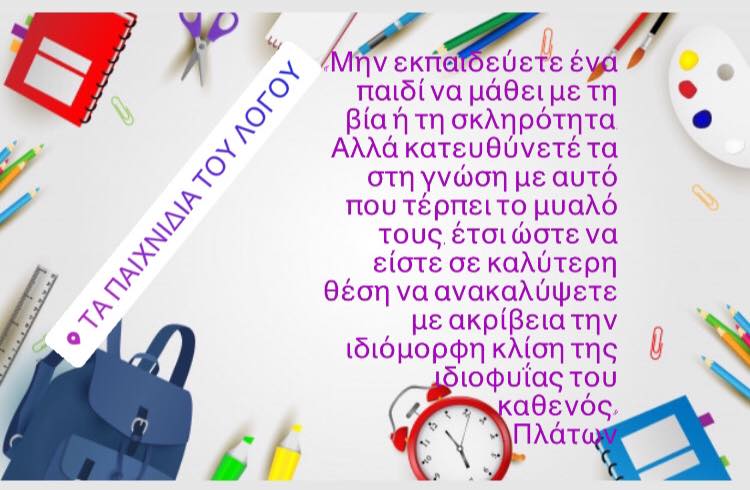 Κάθε αρχή σχολικού έτους βάζουμε όλοι στόχους όπως τη Πρωτοχρονιά