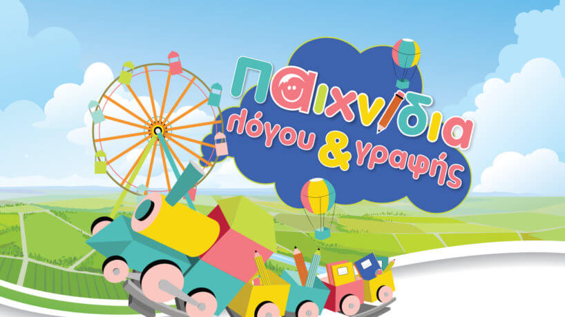 Η δυσλεξία στα παιδιά